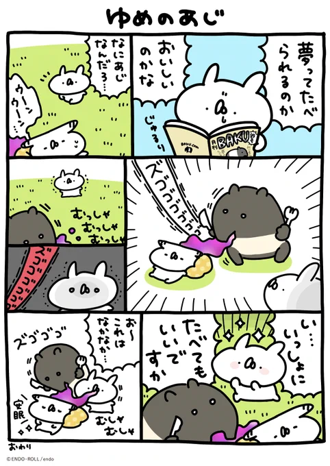 みんなもたべてみよう #うさていマンガ