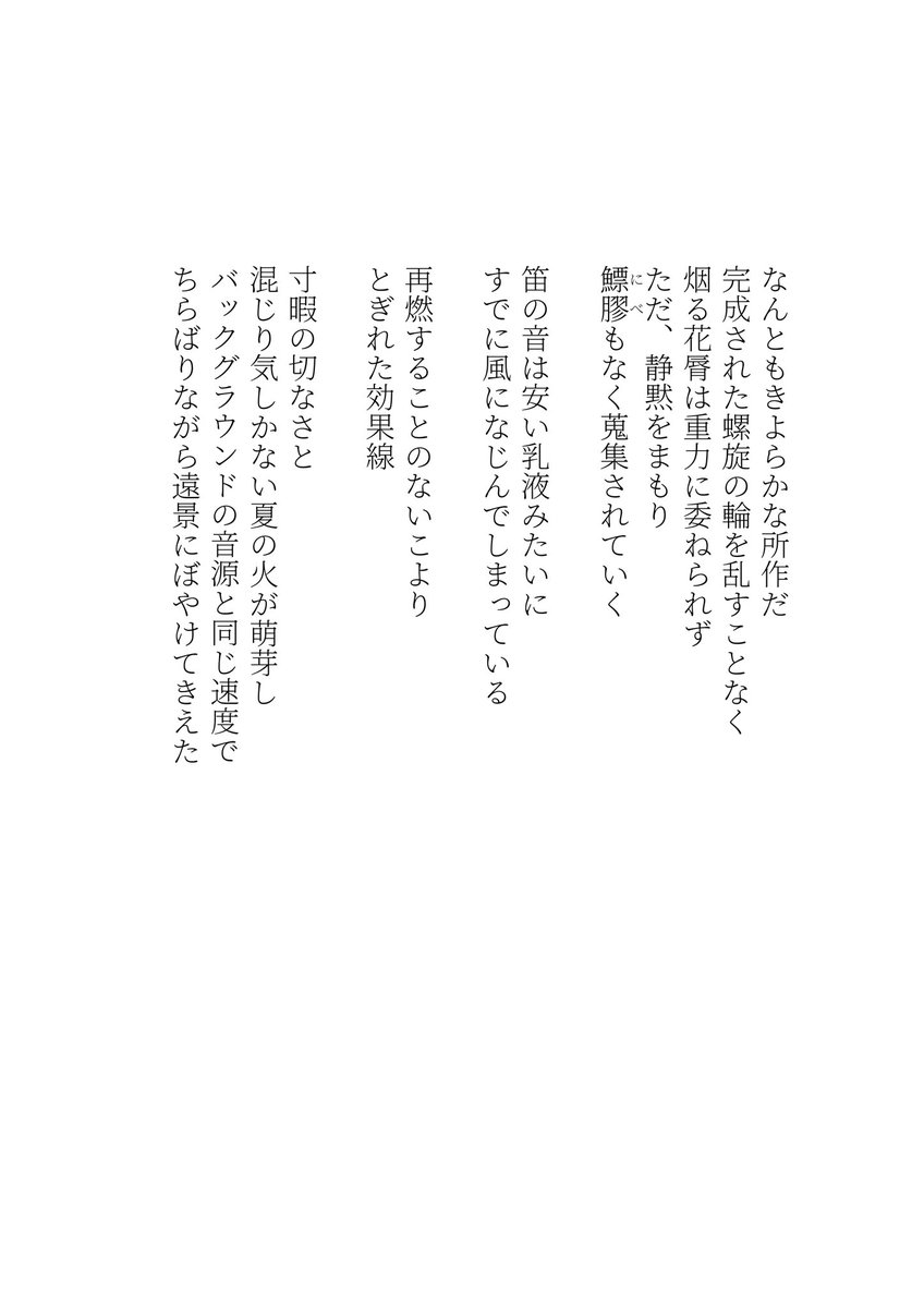 ❃深夜の二時間作詩/打ち上げ花火❃

「die verwelkte Blume」

 #深夜の二時間作詩  #詩