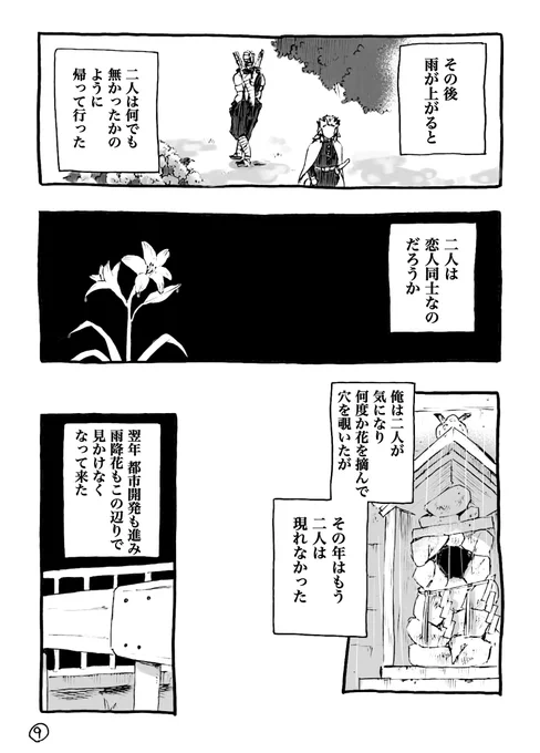 (3/4)
子供の頃、この花摘むとガチで怒られた
大人になった今も摘めない( ˇωˇ ) 