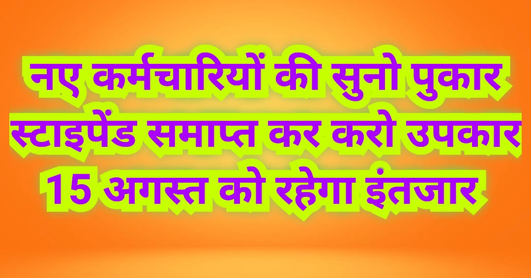 KantRimjhim's tweet photo. मुखिया है आप सबके, हमारे साथ ना पक्षपात करें, स्वास्थ्य विभाग में दे रहे हैं 100% वेतन तो हम शिक्षकों के साथ भी इंसाफ करें !!🙏
#स्टाइपेंड_हटाओ_परिवीक्षा_घटाओ
@bhupeshbaghel
@RChoubeyCG 
@Devendra_1925
@Deveshtiwari_
@triptisoni6194
@RajniThakurCG https://t.co/jGJ3jgyyma