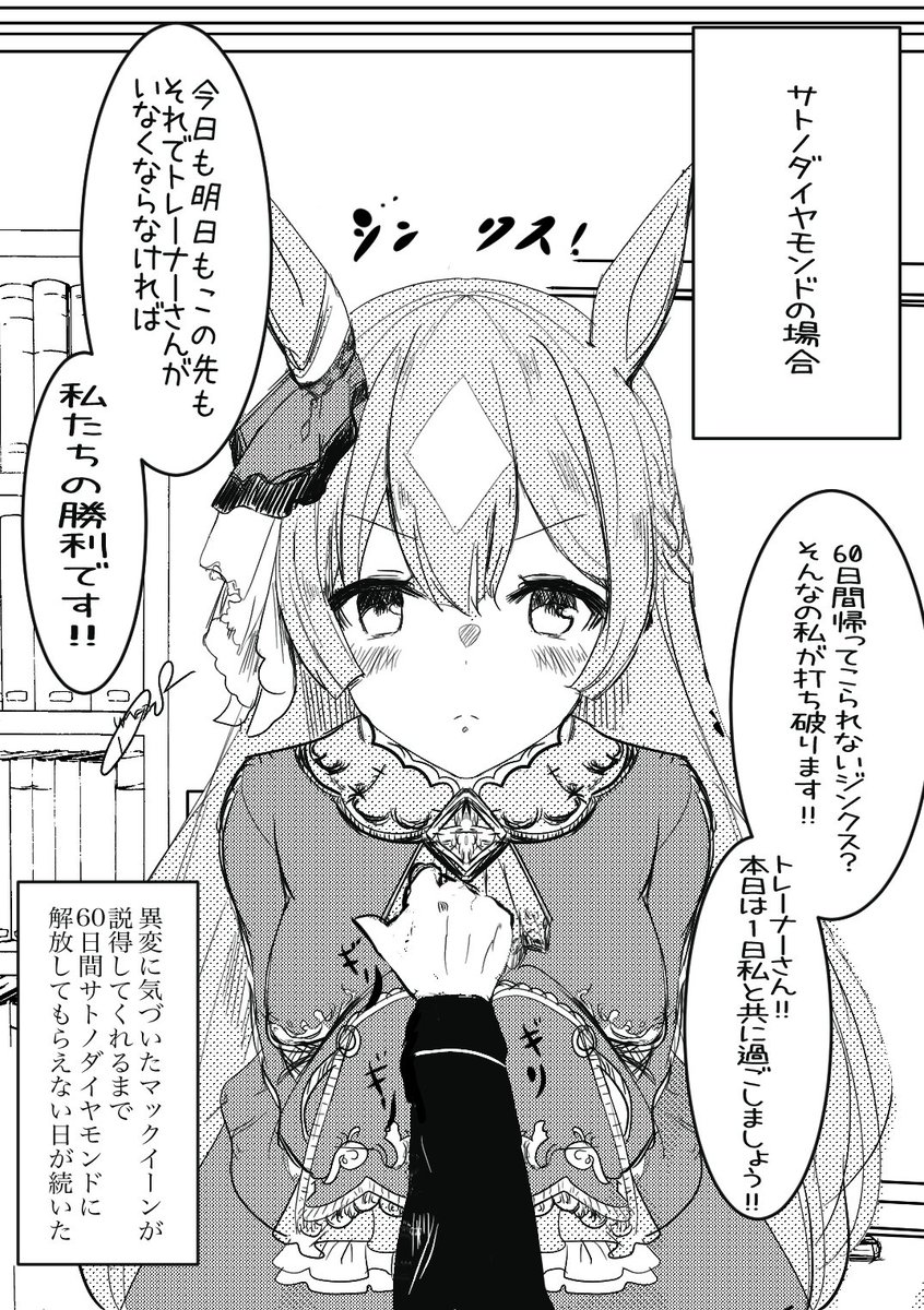 #ウマ娘 #サトノダイヤモンド  未ログインにさせてもらえなかった反応(サトノダイヤモンドの場合)