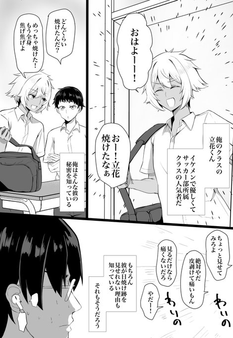 クラスメイトが裏垢男子な件4 