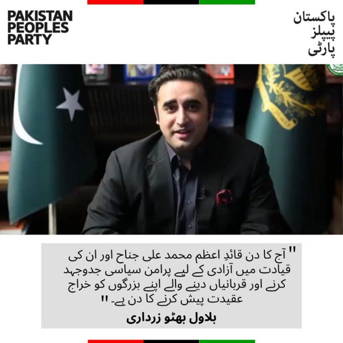 JavedNLaghari's tweet photo. پاکستان پیپلزپارٹی کے چیئرمین بلاول بھٹو زرداری کا جشنِ یومِ آزادی کے موقع پر پیغام
@BBhuttoZardari 

 #IndependenceDay
مزید پڑھیں: https://t.co/Gy1jrz7CkQ https://t.co/8jr60RZkpY