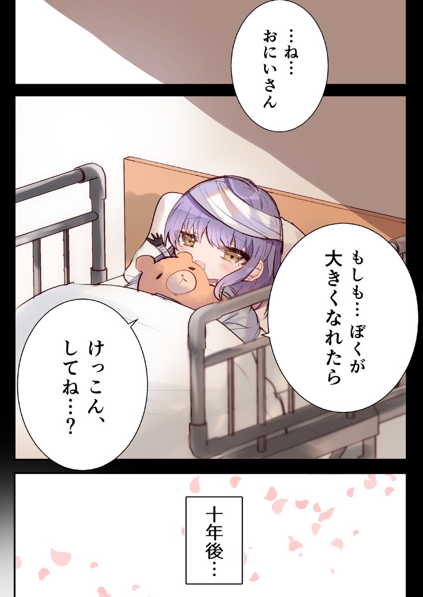 【創作男の娘漫画】  「 大きくなれたら、結婚してね 」 (1/2)