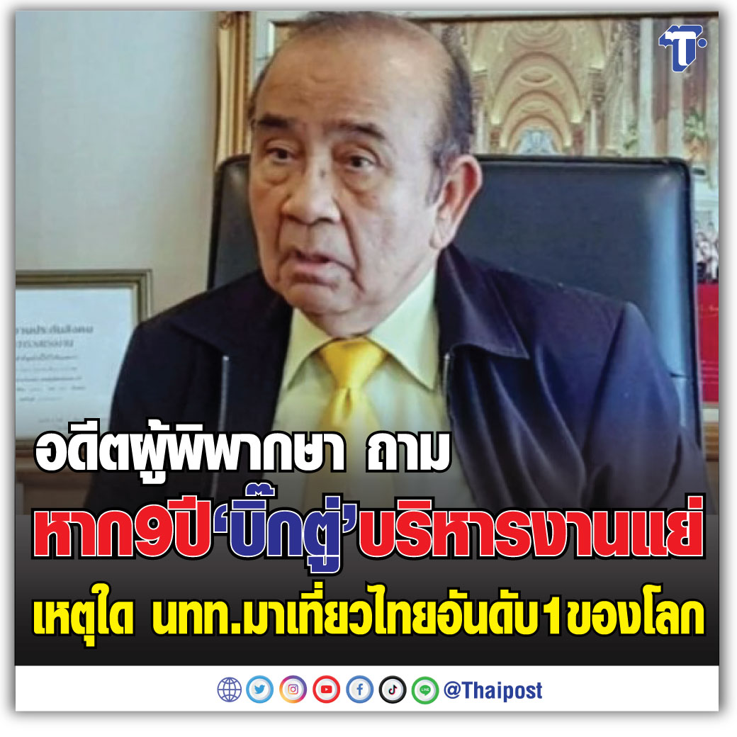 Thaipost tweet media