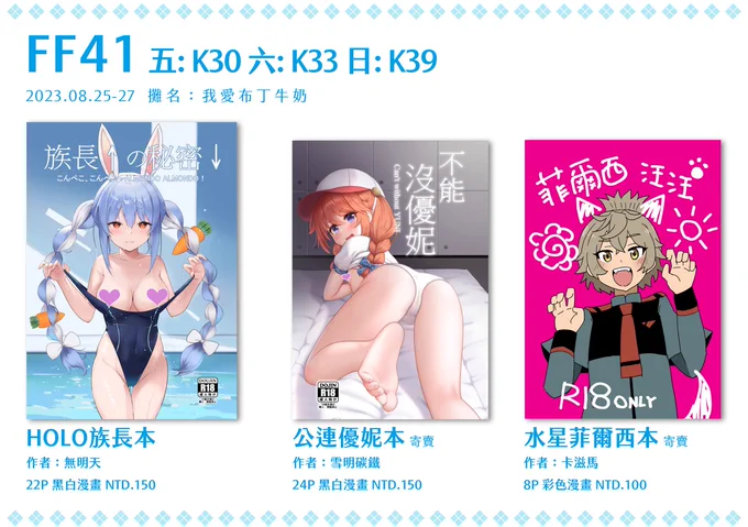 FF41 公主連結新刊試閱《不能沒優妮》&amp;品書【活動】FF41 【日期】2023/8/18~8/20【刊名】不能沒優妮 【社團】Fe3C【作者】雪明碳鐵【規格】B5/24P/彩封黑白漫畫 【售價】NTD.150【攤位資訊】寄攤<我愛布丁牛奶>  五:K30 六:K33 日:プリコネR 