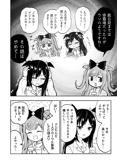 デジたんとドーベルがアフターする話(2/5)