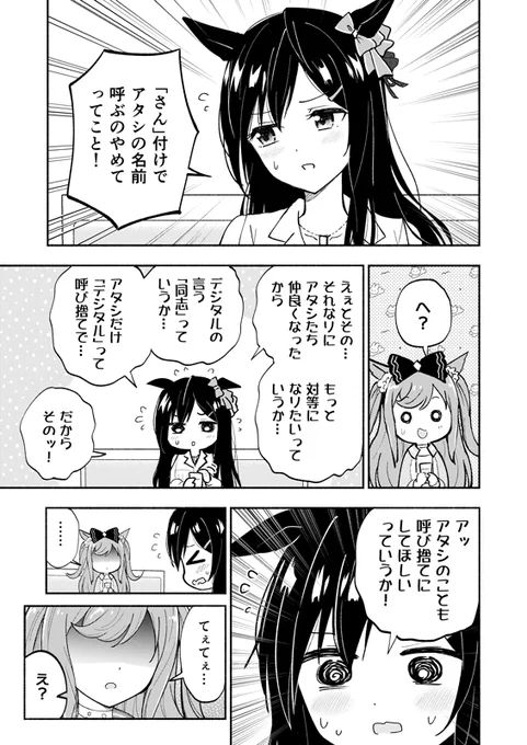 デジたんとドーベルがアフターする話(3/5)