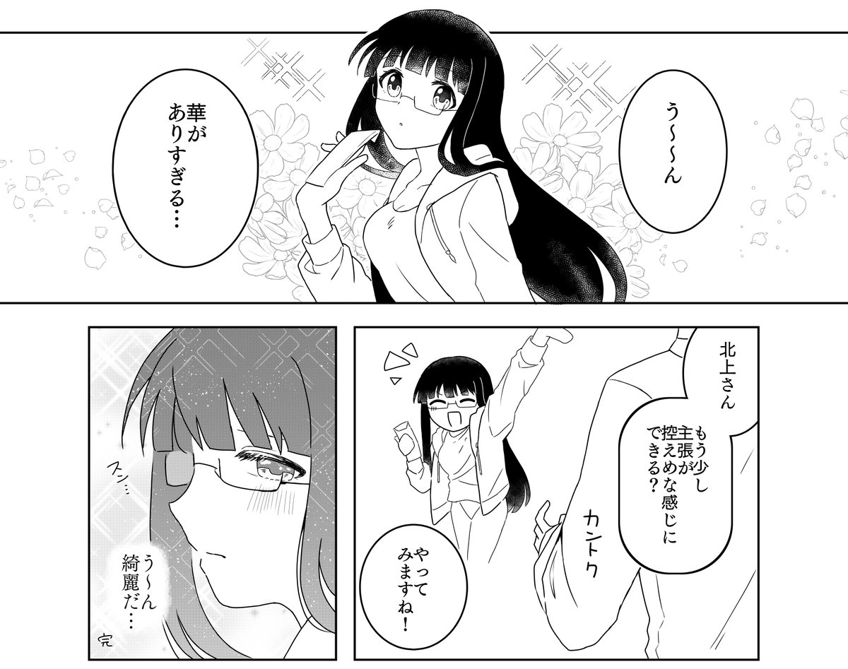 麗花さんの漫画です