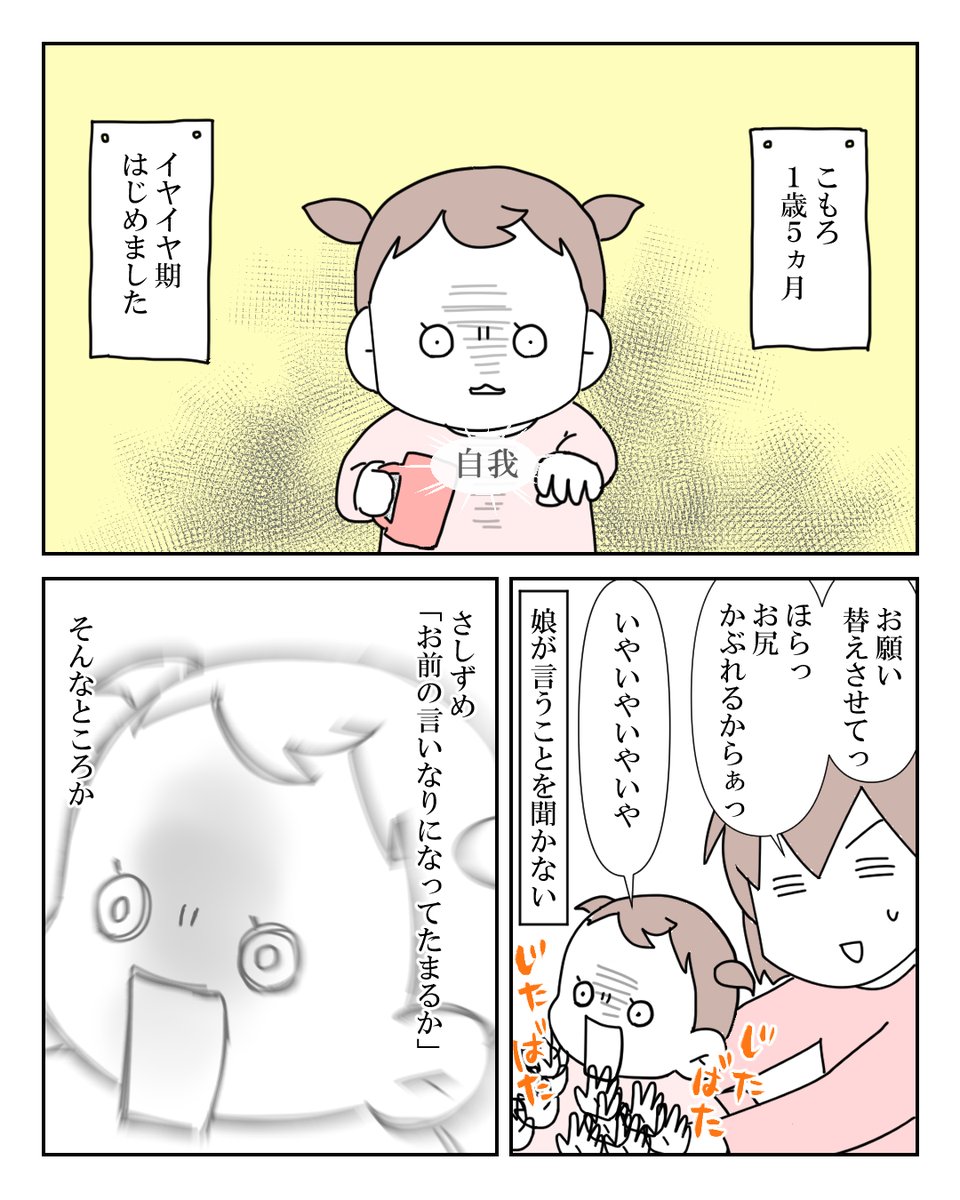 イヤイヤ期は自我の芽生え 2/2 
