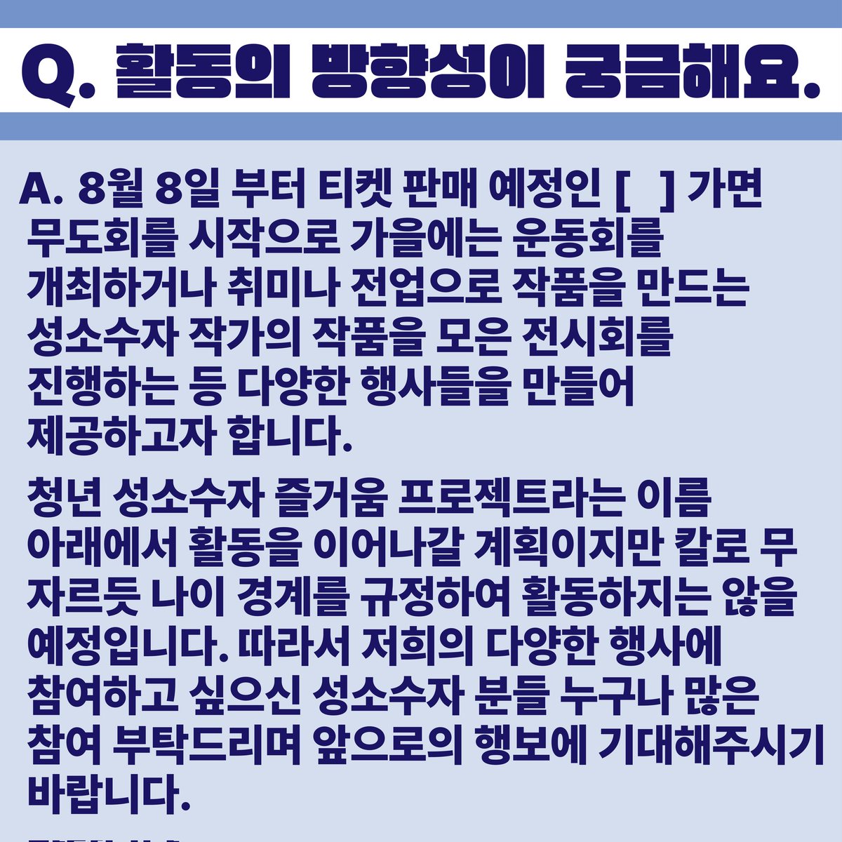 🎆불꽃놀이 단체 소개 QnA🎆

이외에 저희 단체와 관련하여 궁금증이 있으시다면 디엠으로 질문해주시기 바랍니다!
