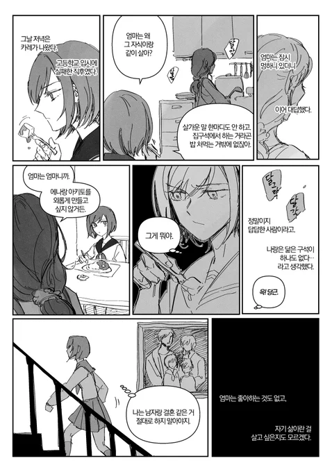 에나마후 카레와 유령 (3/3)