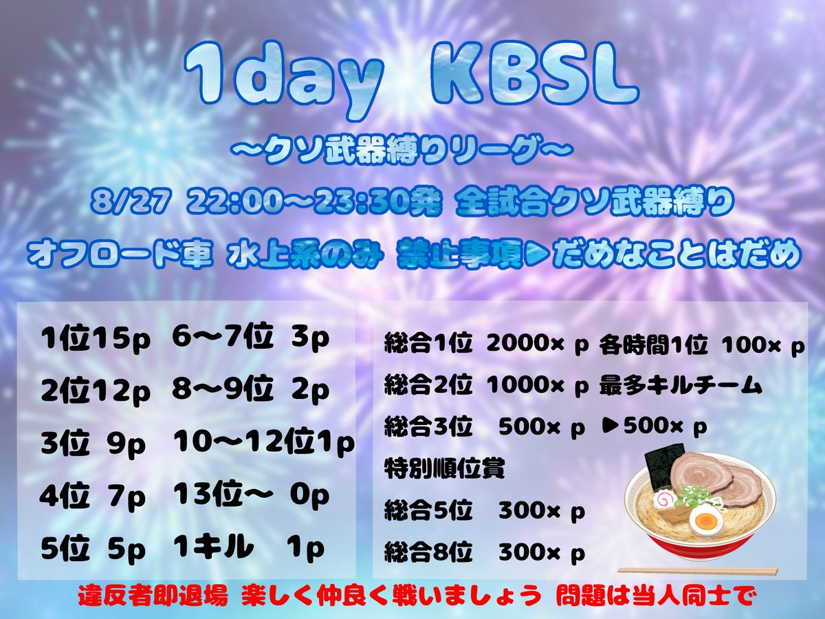 《 1day KBSL 》
〜クソ武器縛りリーグ戦〜

🗓 8/21
🌍 GB
🕐 22:00〜 4連戦
👤 3SQ
💰 画像記載

📹 配信あり

🍜 Follow＆RT
<a href="/EdyQac/">🍜れぐな💤【VOLARE】</a> <a href="/oxxsz/">ΜёЯοТаЙ}🦔‎ᩚ³₃𓊆🦋⸒⸒♡⃛𓊇</a>
↪︎応 代

🦔 チーム名┊︎読み方┊︎代表者┊︎こぴー