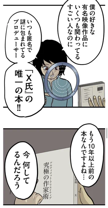 後悔して立ち止まるようであればその程度の作家だ 10/13 