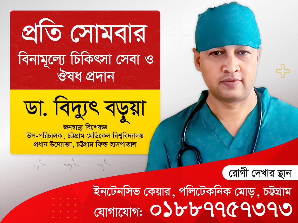 HomeHospitalBD's tweet photo. Tomorrow at 7pm Free Chamber by Dr. Bidduth Barua. Chamber: Intensive Care, Politechnical More, Chattogram. Mobile: 01887757373 https://t.co/XtjL67hxl5