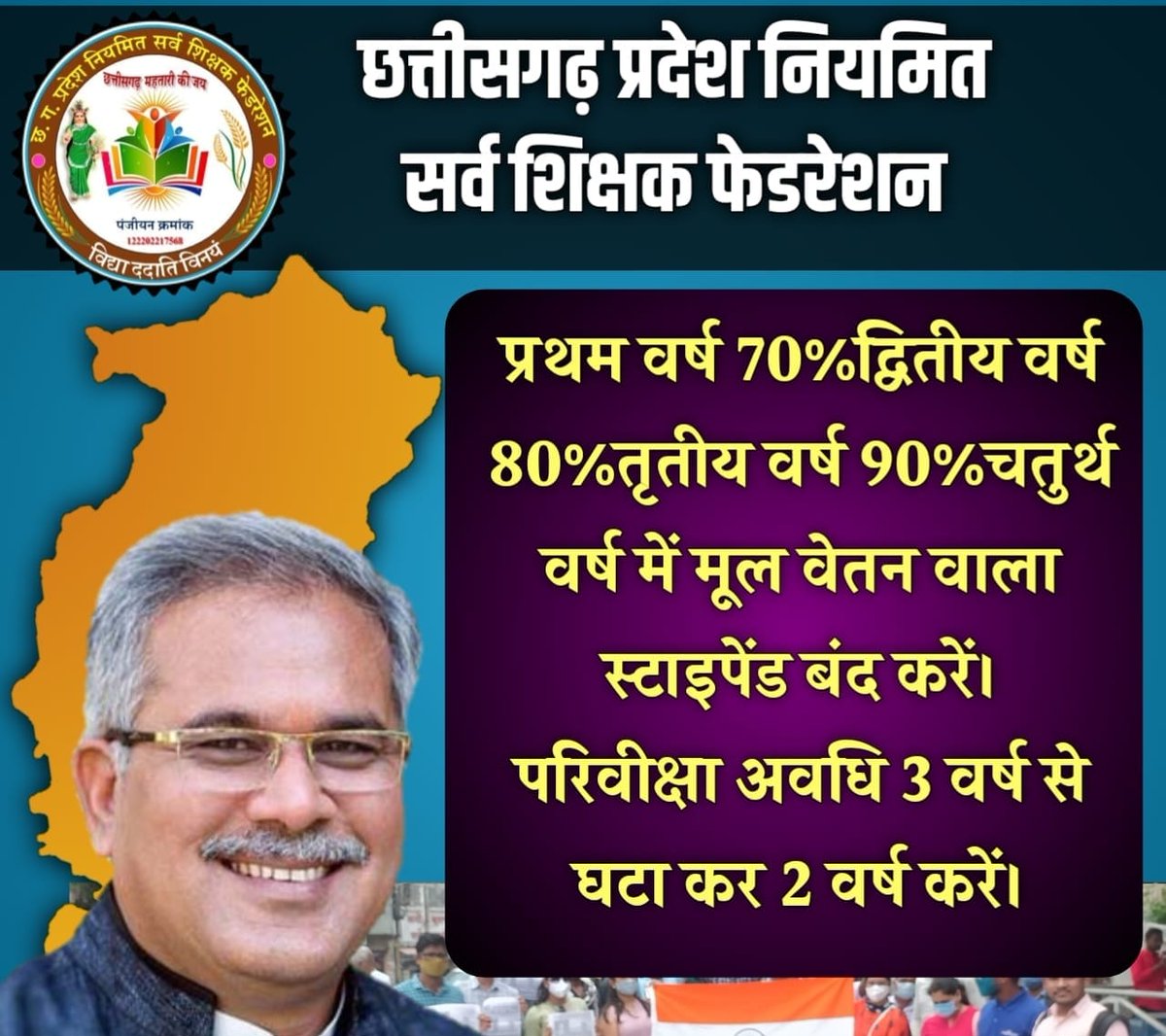 #स्टाइपेंड_हटाओ_परिवीक्षा_घटाओ
सबके सुनेश कका हमरो सुनले गा जीवन भर आपके आभारी रैबो
<a href="/bhupeshbaghel/">Bhupesh Baghel</a> <a href="/ChhattisgarhCMO/">CMO Chhattisgarh</a> <a href="/INCChhattisgarh/">INC Chhattisgarh</a> <a href="/MohanMarkamPCC/">MOHAN MARKAM</a> <a href="/kumari_selja/">Kumari Selja</a> <a href="/TS_SinghDeo/">T S Singhdeo</a> <a href="/RChoubeyCG/">Ravindra Choubey</a> <a href="/drshivdahariya/">Dr. Shiv Kumar Dahariya</a>