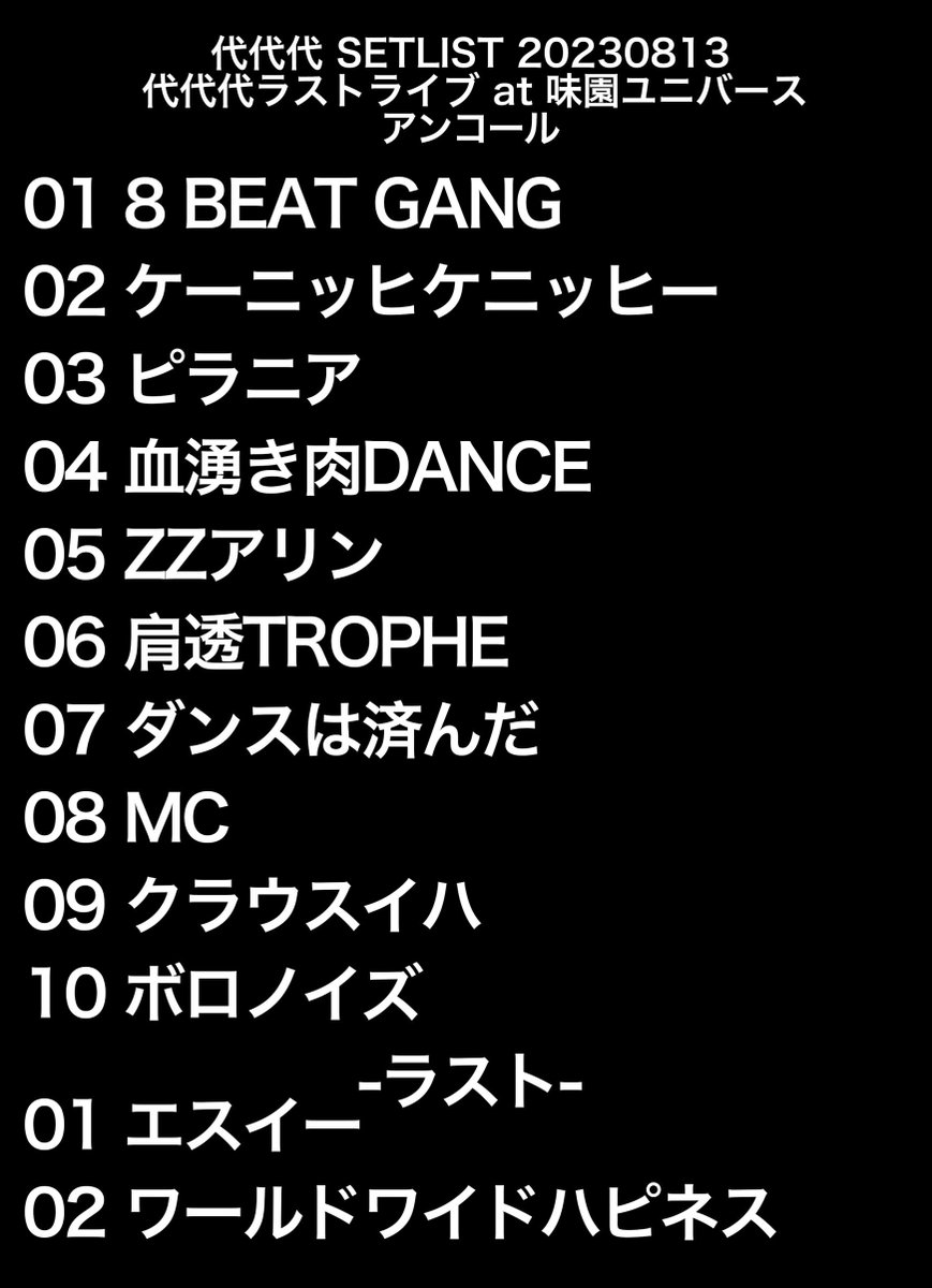 代代代 Official info. (@daidaidai_info) / Posts / X