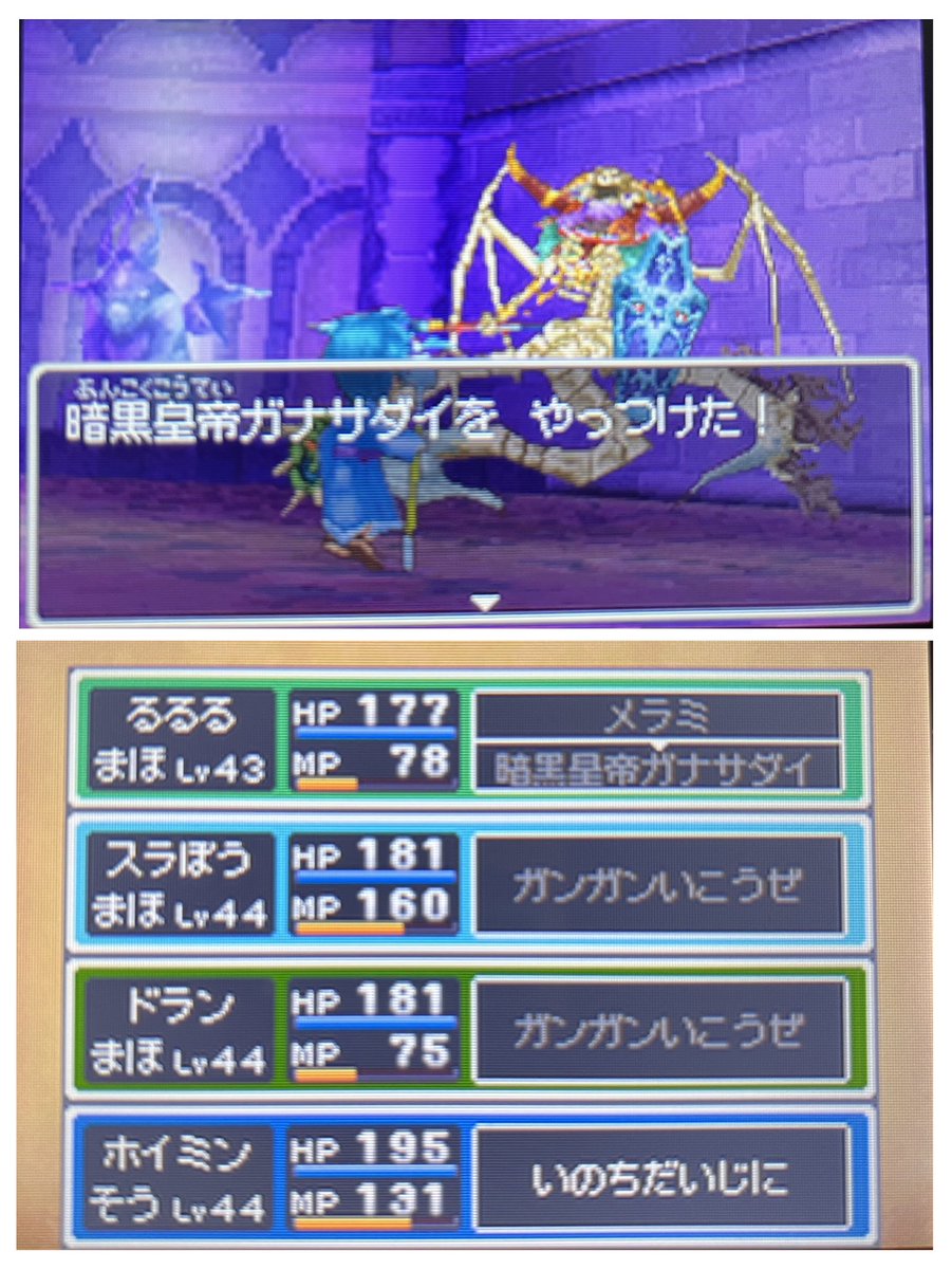ruruuru_'s tweet photo. ドラクエ9魔法プレイ♯4
ゴレオン将軍、ゲルニック将軍、ギュメイ将軍、暗黒皇帝ガナサダイをやっつけた！
いつも通りギュメイ将軍は強かった。
ガナサダイに勝てないと思ってたけど、意外と火力が低くて勝てた！✨ https://t.co/IUIuoXW9Ix