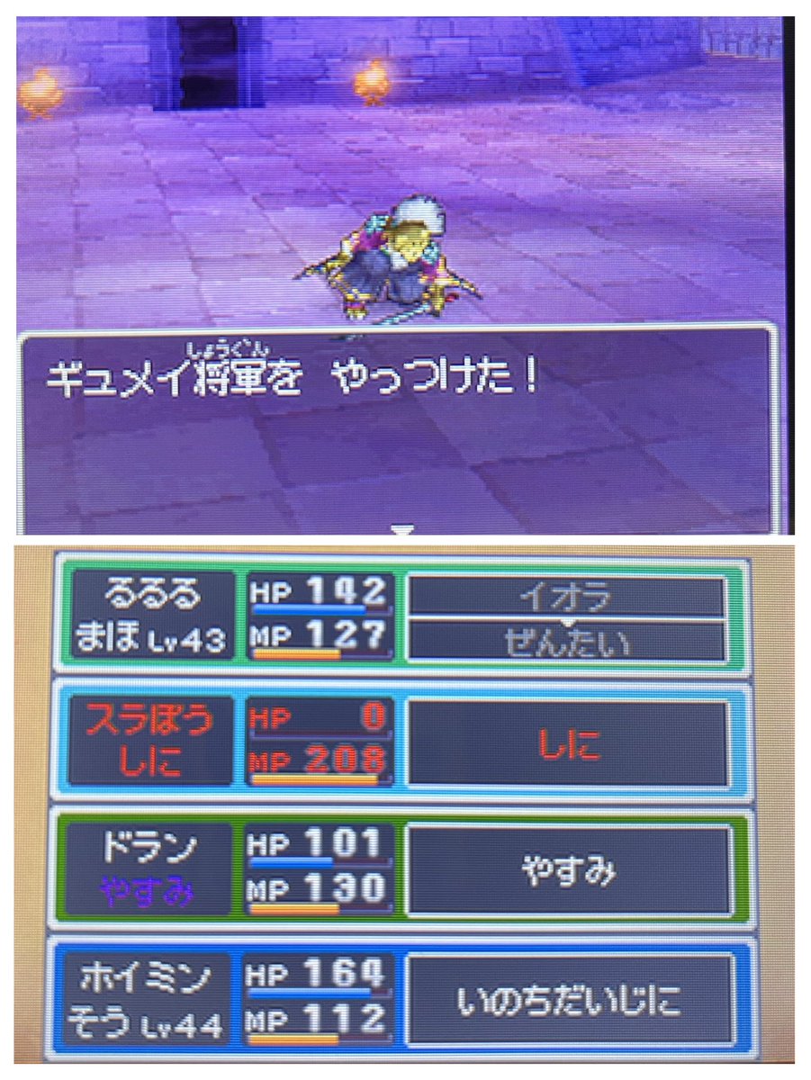 ruruuru_'s tweet photo. ドラクエ9魔法プレイ♯4
ゴレオン将軍、ゲルニック将軍、ギュメイ将軍、暗黒皇帝ガナサダイをやっつけた！
いつも通りギュメイ将軍は強かった。
ガナサダイに勝てないと思ってたけど、意外と火力が低くて勝てた！✨ https://t.co/IUIuoXW9Ix