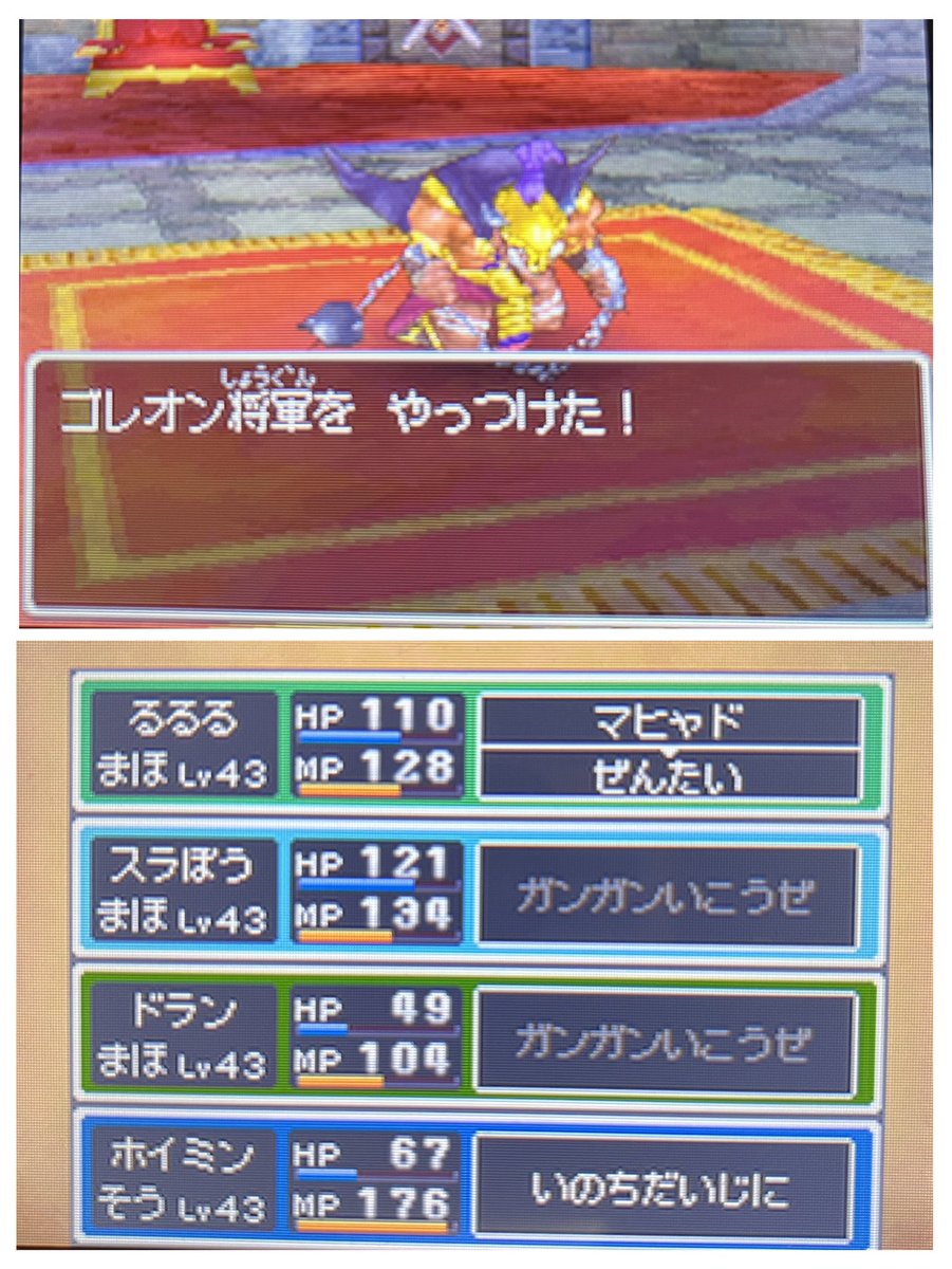ruruuru_'s tweet photo. ドラクエ9魔法プレイ♯4
ゴレオン将軍、ゲルニック将軍、ギュメイ将軍、暗黒皇帝ガナサダイをやっつけた！
いつも通りギュメイ将軍は強かった。
ガナサダイに勝てないと思ってたけど、意外と火力が低くて勝てた！✨ https://t.co/IUIuoXW9Ix