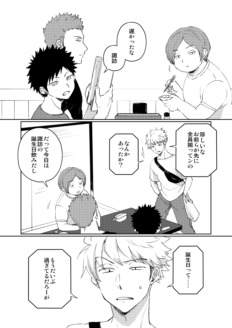 夏コミ無配諏訪誕漫画