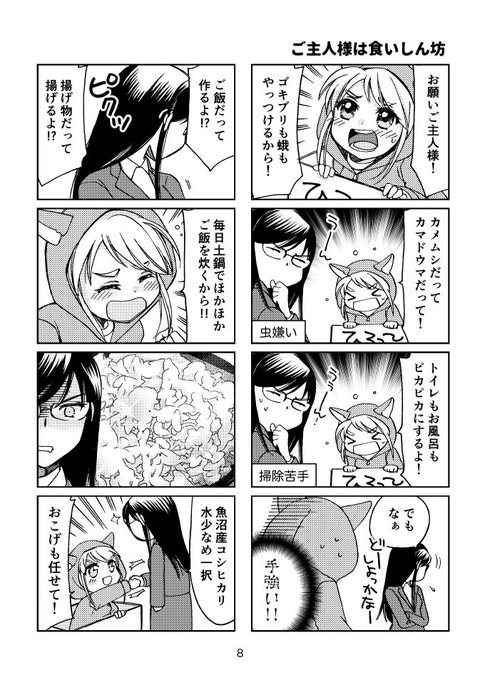 『ハチ子とご主人様』の版権が戻りましたので紙書籍を発行いたします! 「ハ.. 水井@NEXT冬コミ? さんのマンガ ツイコミ(仮)