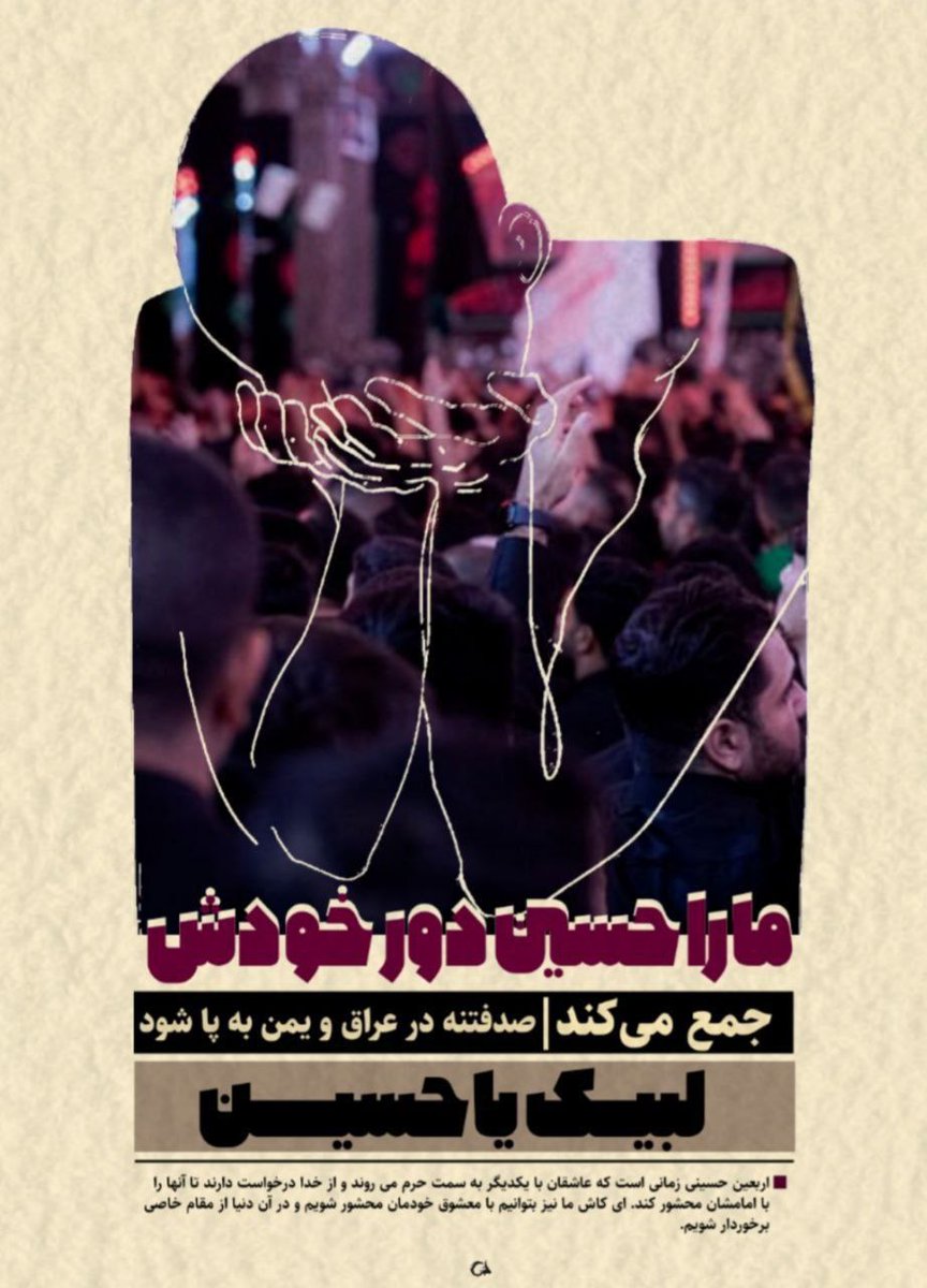 pat_mat_22's tweet photo. من بی حسین می شوم پیر...
من بی حسین تمامم...
من اربعین حرم؛ نبینم بی شک تمام کارم..
#حب_الحسین_یجمعنا 
#پایتخت_حسینی https://t.co/rFFGM73xMB