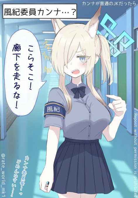 カンナが普通のJKだったら妄想2? #ブルアカ