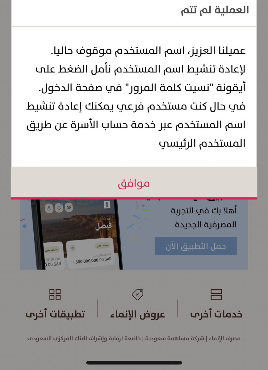 II__RO's tweet photo. @AlinmaBankSA السلام عليكم لو سمحتم انا فتحت حساب اونلاين ولمن جيت ادخل عالتطبيق بكل مره يجيني اتصال منكم انو فعلي وافعل الين مازبط وبعدما زبط صار يقلي ان الرقم السري انحرق ولازم اغيرو ولمن دخلت عالموقع من قوقل تجيني هالرسالة https://t.co/RTGQpNObHa