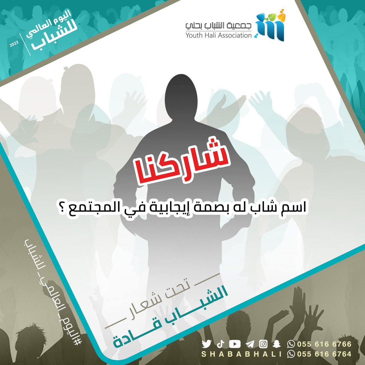 جمعية الشباب بحلي - القنفذة tweet media