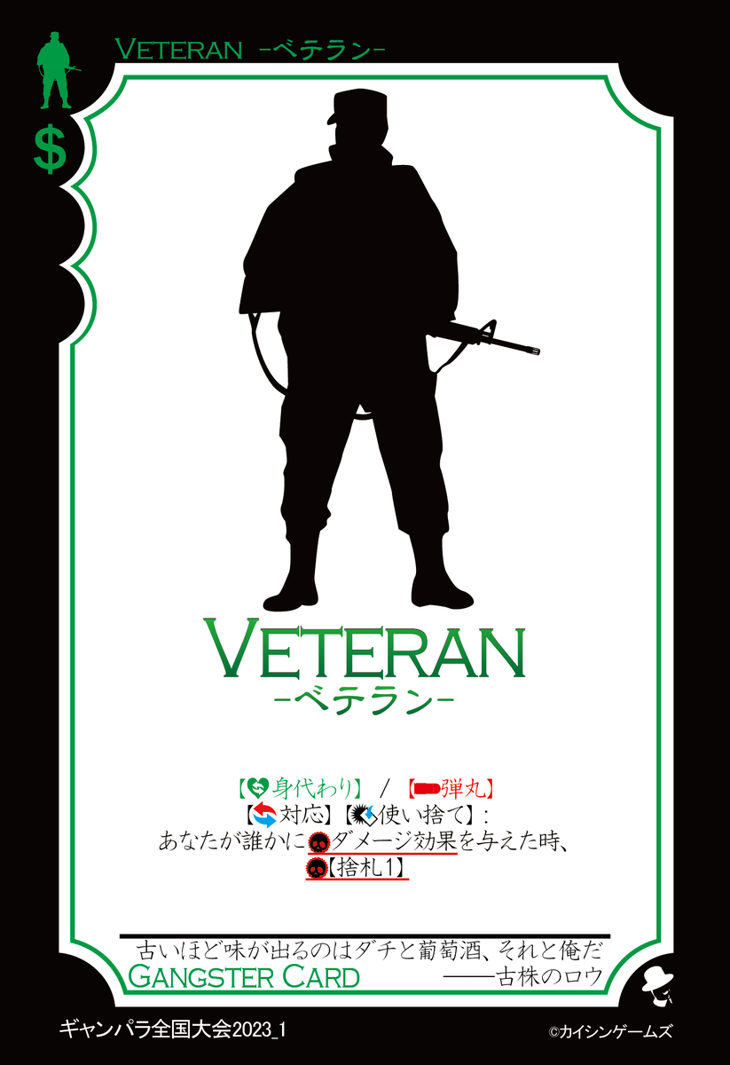 gang_para_comp's tweet photo. 【特殊採用カード画像】

VETERAN 及び The Someoneの画像を公式サイトに掲載。
Twitter画像からのDLも可能。
https://t.co/nKQgWJDKtf

配布機会の確定まで従来のデッキにご自身で印刷したものにて代用されたし。

#全国大会 #APG #ボドゲ #アナログゲーム #ギャンパラ #ギャングスターパラダイス https://t.co/T4i4aSr0FQ