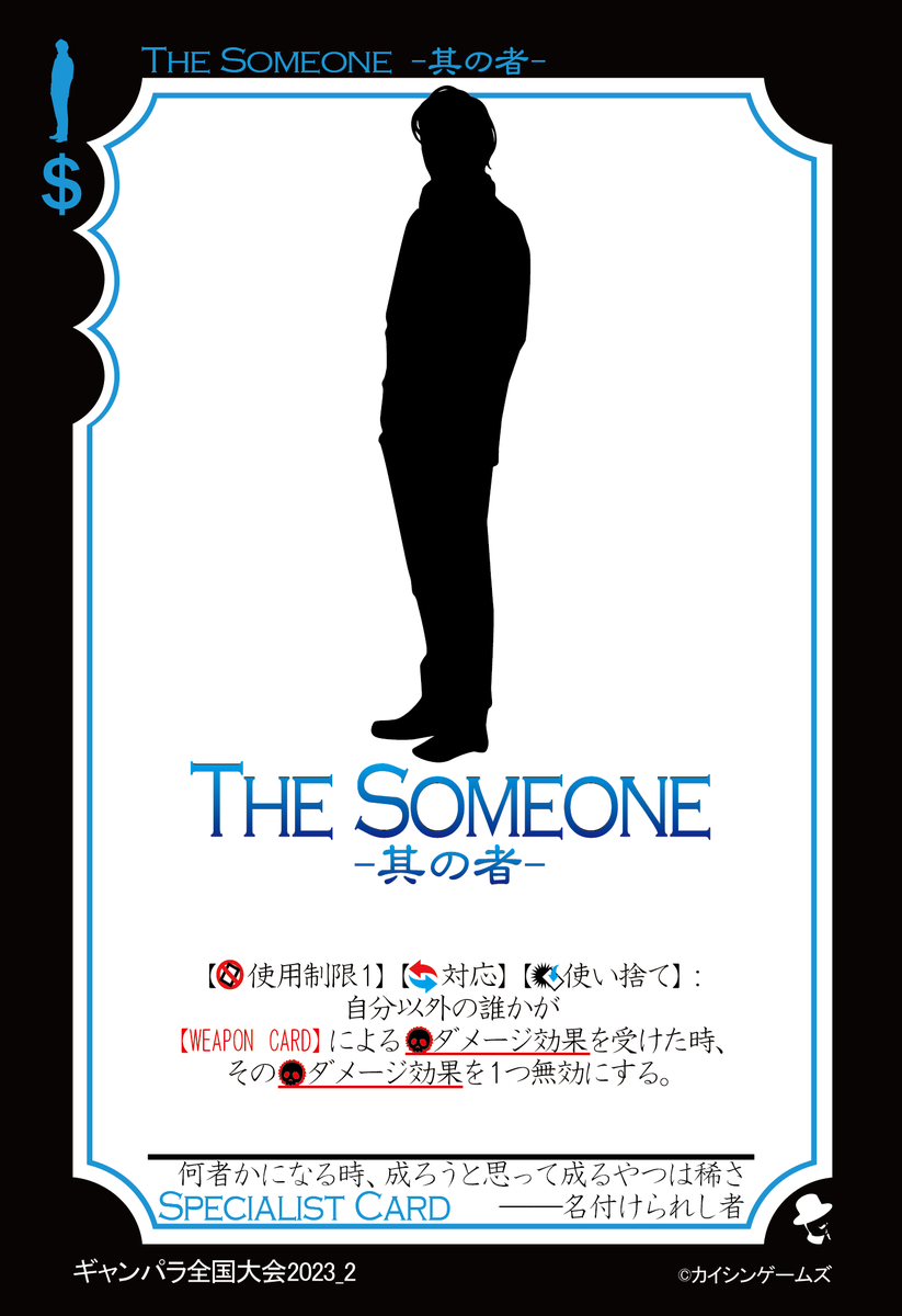 gang_para_comp's tweet photo. 【特殊採用カード画像】

VETERAN 及び The Someoneの画像を公式サイトに掲載。
Twitter画像からのDLも可能。
https://t.co/nKQgWJDKtf

配布機会の確定まで従来のデッキにご自身で印刷したものにて代用されたし。

#全国大会 #APG #ボドゲ #アナログゲーム #ギャンパラ #ギャングスターパラダイス https://t.co/T4i4aSr0FQ