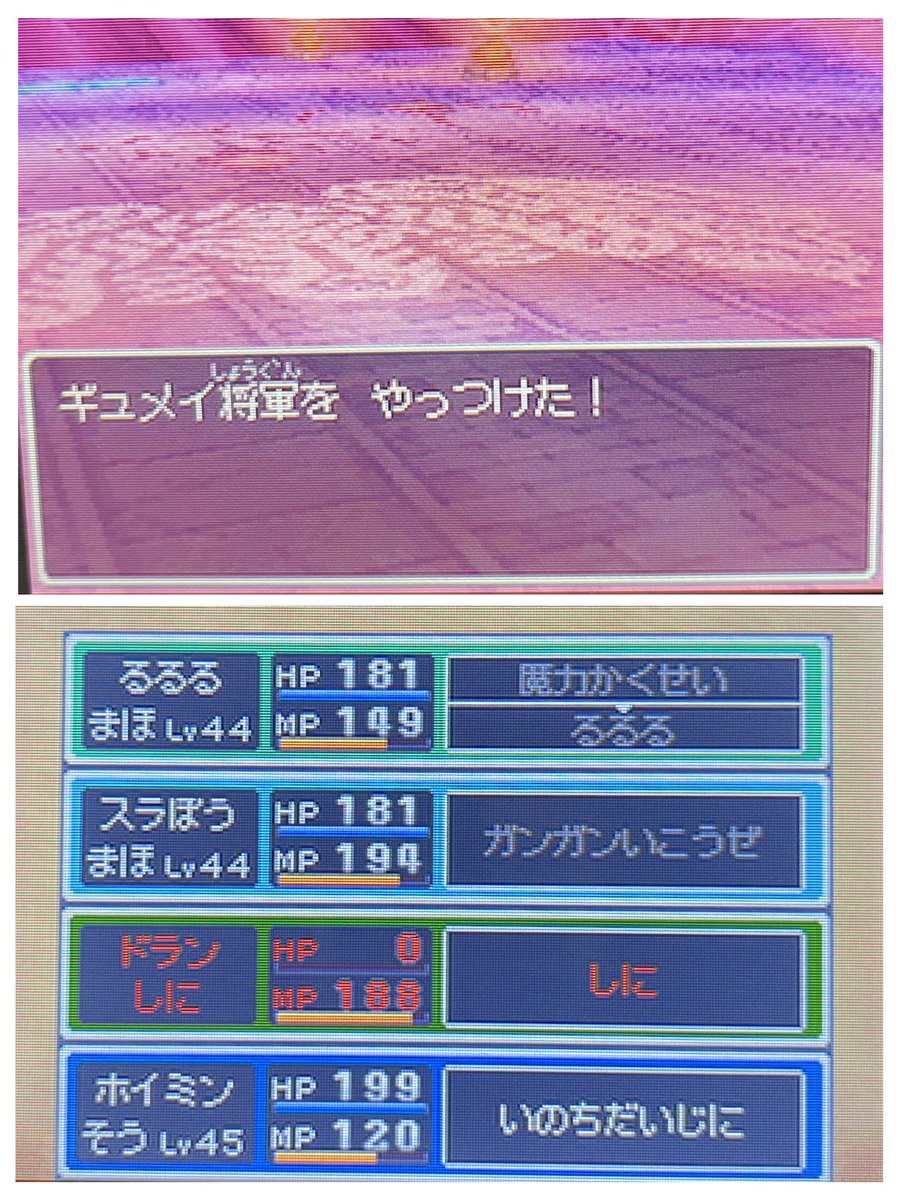 ruruuru_'s tweet photo. ドラクエ9魔法プレイ♯5
ゴレオン将軍（強）、ゲルニック将軍（強）、ギュメイ将軍（強）をやっつけた！
よし！残すはラスボス！✨
パッシブ習得して万全の状態にして挑むぞ！✨ https://t.co/UKK35SOr1t