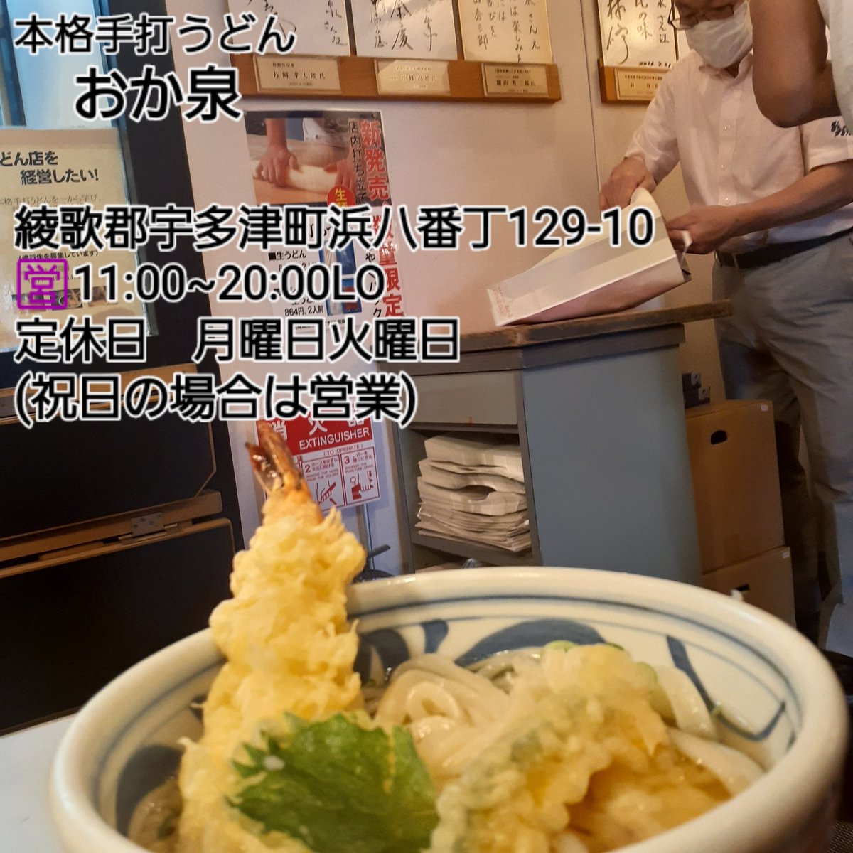 satolruu's tweet photo. #うどん県 代表行列店
#おか泉
開業時,いはら が人気で厳しい船出

金 無いが行ってた店
美味しく 続けて欲しい店だった

全種類食べ旨味MAX
『天ぷらうどん(ぬるめ)』

贅沢な出汁
贅沢な饂飩
贅沢な天ぷら

高いが…
貧乏でも食べれる範囲で😢

行列店になってもレジで働き
「ありがとう」と言う社長 https://t.co/GIPdgFfVeQ