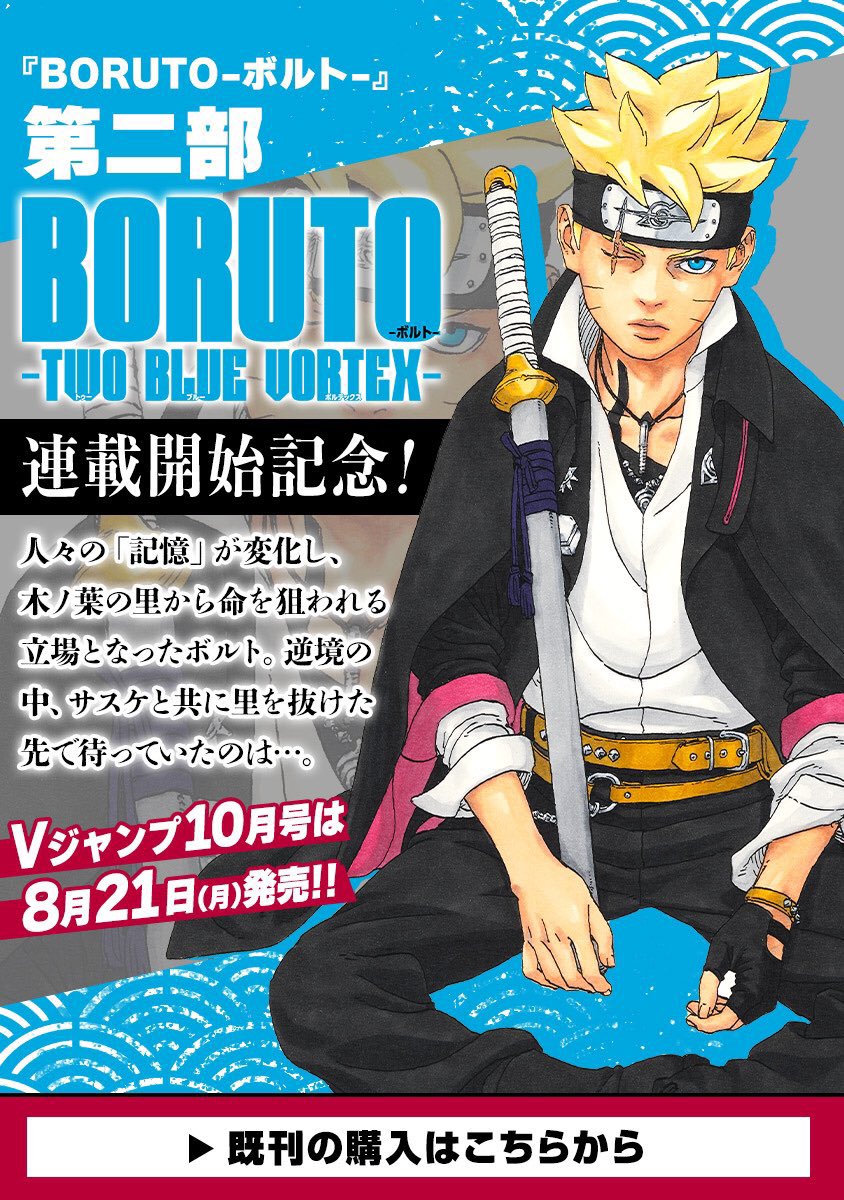 Abdul Zoldyck on X: BORUTO PART 2: BORUTO - TWO BLUE VORTEX