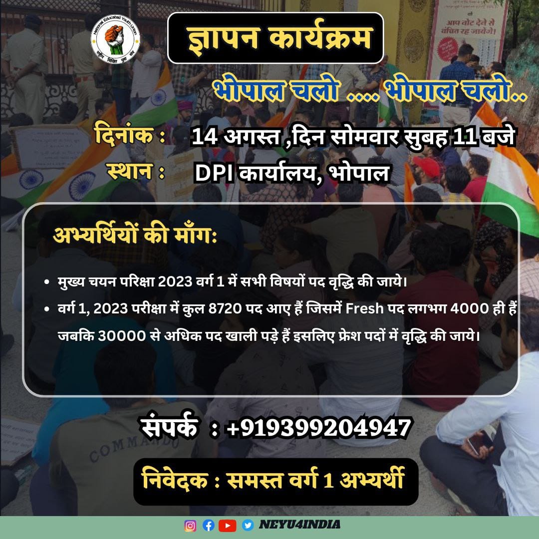 EnglishPiyush's tweet photo. वर्ग 1 पदवृद्धि 2023, ज्ञापन कार्यक्रम ,DPI office भोपाल

कल सुबह 11:00 बजे DPI office ,भोपाल सभी साथी अधिक से अधिक संख्या में पहुंचे और यह कोई व्यक्ति विशेष की लड़ाई नहीं है हम सभी को एकजुट होकर अपनी लड़ाई लड़नी है
#IncreaseVarg1Post2023
@NEYU4INDIA
 
@ChouhanShivraj https://t.co/mxfS0LpZCW