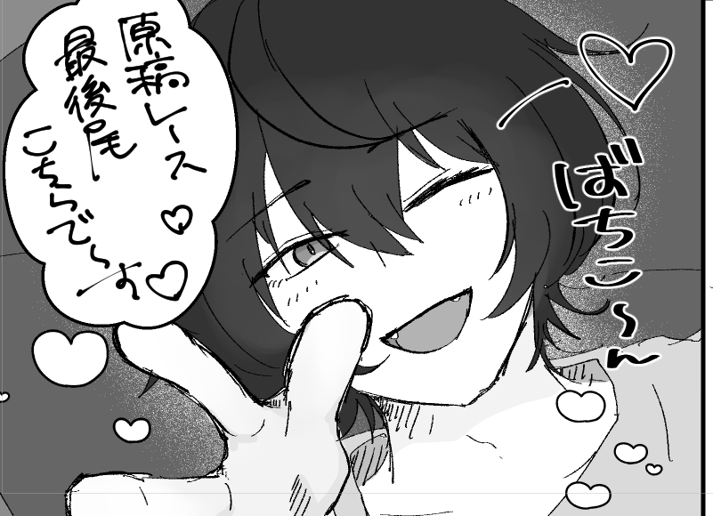終わんねぇんだ