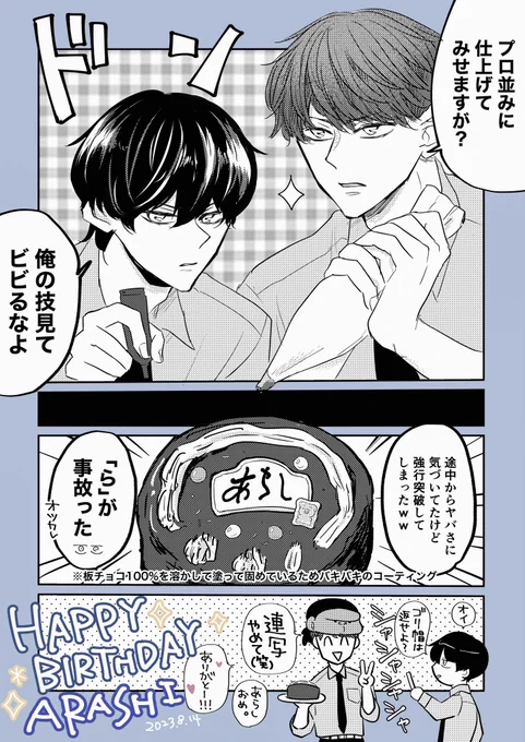 誕生日に一緒にケーキをデコってみたDK🎂🫶

#創作BL #あらしといぶき 