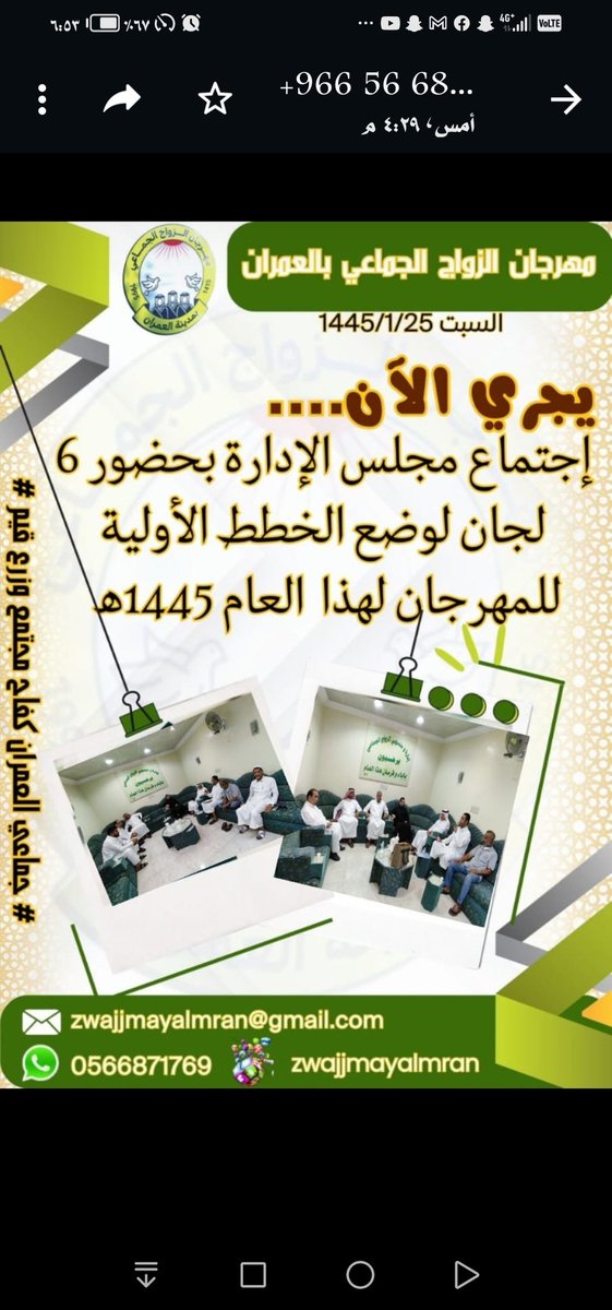 ahsamarrige's tweet photo. إدارة مهرجان العمران تنطلق لوضع الخطط الاستراتيجية لمهرجان عام ١٤٤٥هـ.. ومناقشة الهيكل الإداري https://t.co/z6VjRzzuiX