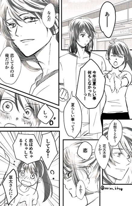 スちゃ高3の夏
気持ちだけ通じてるけどまだ何も始まってない草鈴

続きは私が繁忙期に勝利した時になりマス 
