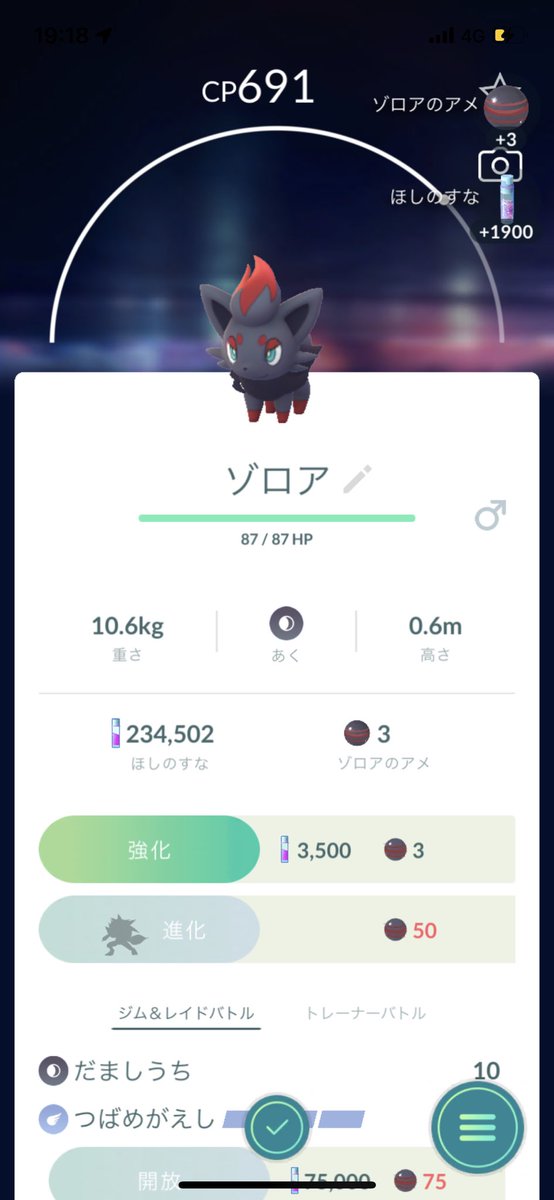w92b4n's tweet photo. 久しぶりしたらなんかおや？ってなって変身してゾロアが出てきた笑笑
久しぶりやけんわからんけど今じゃ普通か？ https://t.co/ICcy2jRzmH