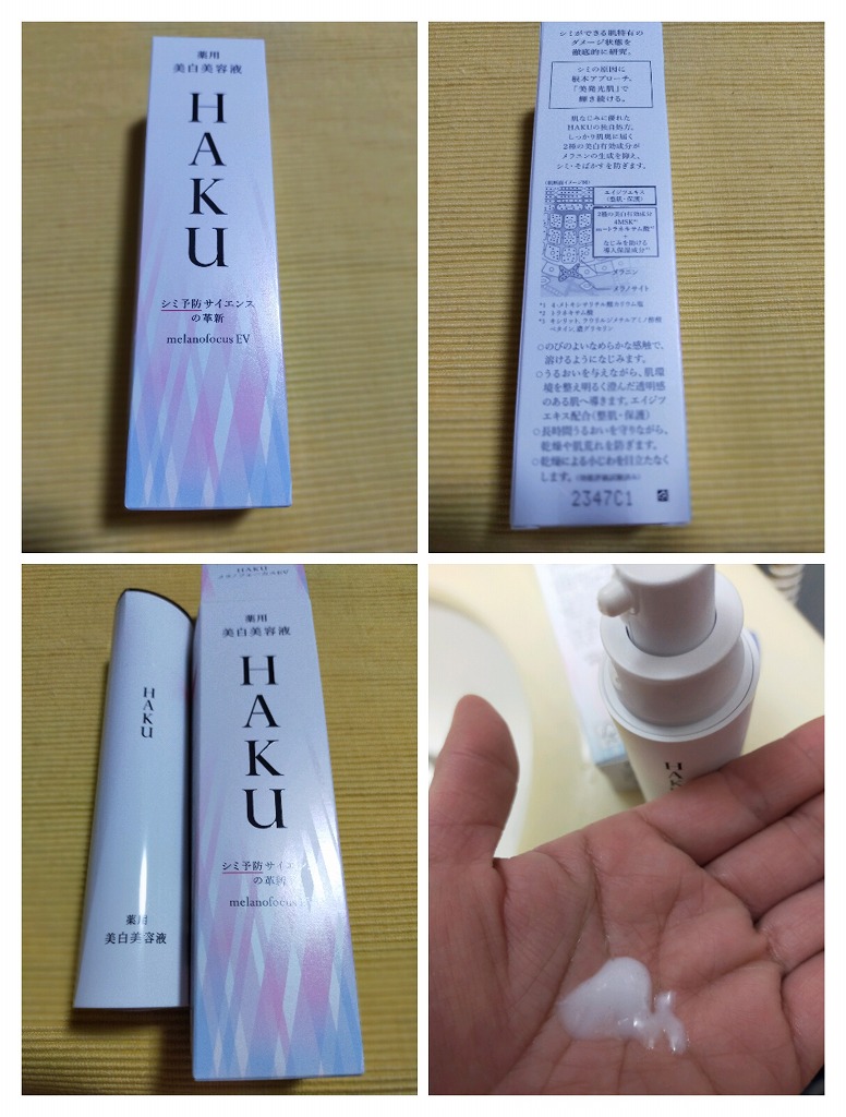 renankuko's tweet photo. ２プシュだけの量でいいの？と思ったけどすごく濃厚で伸びもよかったです。「※美白とはメラニンの生成を抑え、シミ・そばかすを防ぐこと。」  https://t.co/WiqSUk96d0 #HAKU #メラノフォーカスEV #美白美容液 #HAKU_モニター https://t.co/0tn3A8Wi6X
