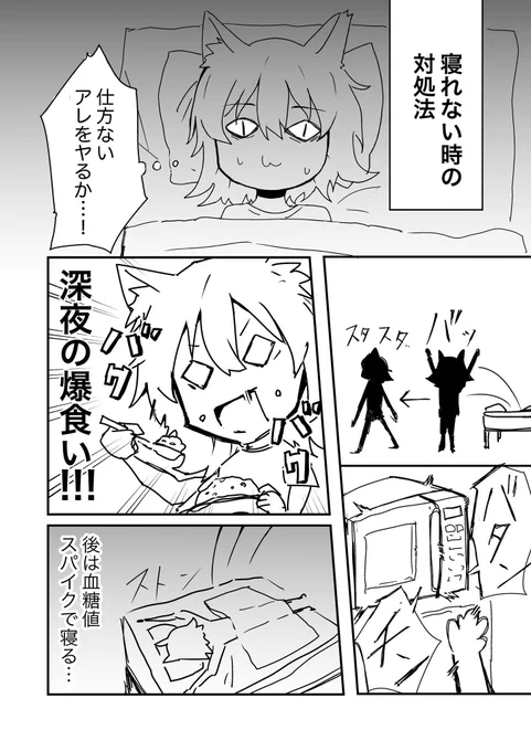 寝れない時の対処法 