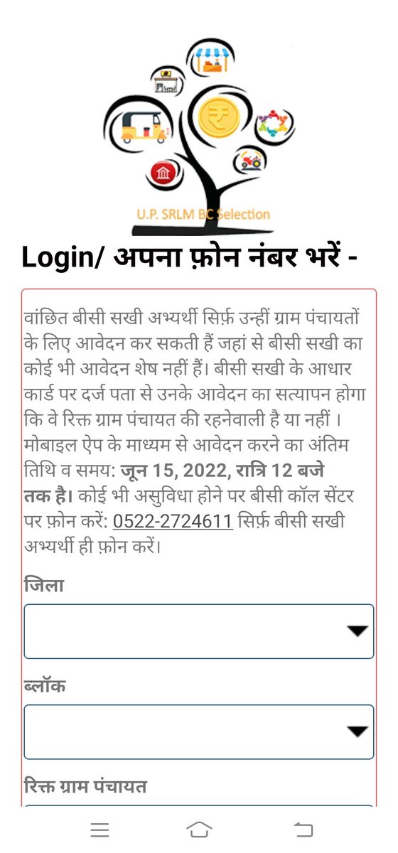 <a href="/myogiadityanath/">Yogi Adityanath</a> <a href="/myogioffice/">Yogi Adityanath Office</a>  माननीय मुख्यमंत्री जी up bc sakhi के ऑनलाइन एप्लीकेशन की प्रारंभ तिथि का पता नहीं और अंतिम तिथि पहले से तय आज 13/08/2023 है कब प्रारंभ होगा ऑनलाइन फॉर्म बीसी एप में तो अभी भी अंतिम तिथि 2022 ही है, माननीय कृपया संज्ञान ले, ऐसा विज्ञापन क्या दर्शाता