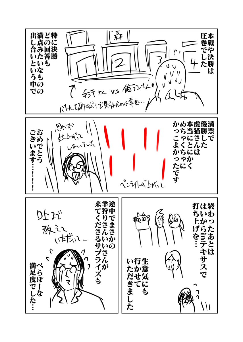 8/13「EOA 第一章・ささくれ道場」最速レポ漫画
#EOA1 