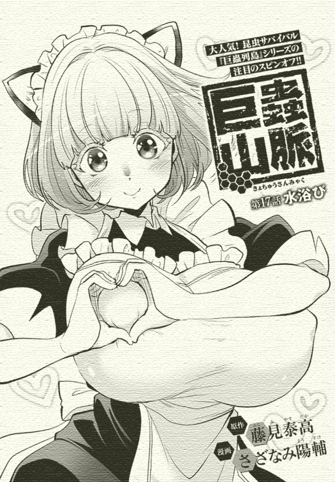 宜しくお願いしますm(_ _)m

綺麗な河原でオシッコしたら…とんでもないコトが起こる話し～ @藤見

#巨蟲山脈 #大巨蟲列島 #巨蟲列島 