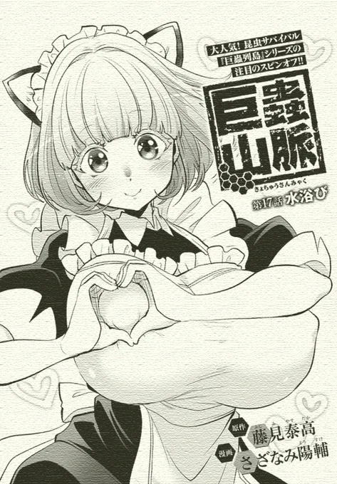 宜しくお願いしますm(_ _)m

綺麗な河原でオシッコしたら…とんでもないコトが起こる話し～ @藤見

#巨蟲山脈 #大巨蟲列島 #巨蟲列島 
