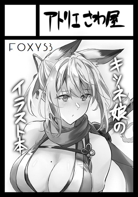 冬コミ申し込んだので早めに作業進めておかねば。 