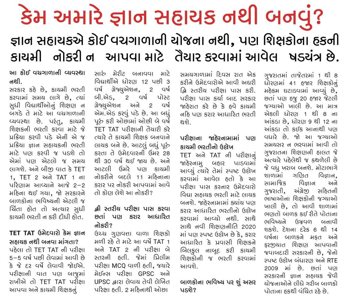gujarat_yuva1's tweet photo. કેમ અમારે જ્ઞાન સહાયક નથી બનવું. 
આ રહ્યા એના જવાબો. @kuberdindor 
@Janak_Sutariyaa @Bhupendrapbjp @Jamawat3 @rohitkumarmali @YAJadeja #GUJ_WANT_GOV_TEACHERS https://t.co/tW7b6r1lG2