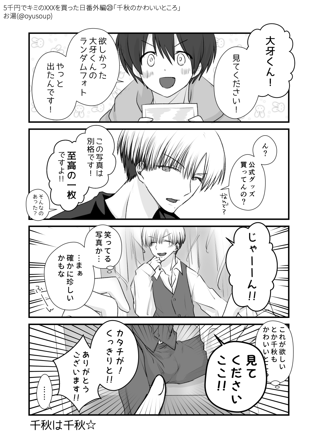 お湯🪤に06b on X: 【創作BL】5千円でキミのXXXを買った日番外編㉓「千秋のかわいいところ」 創作BL 創作BL漫画  t.coQYnOWaMqnU  X